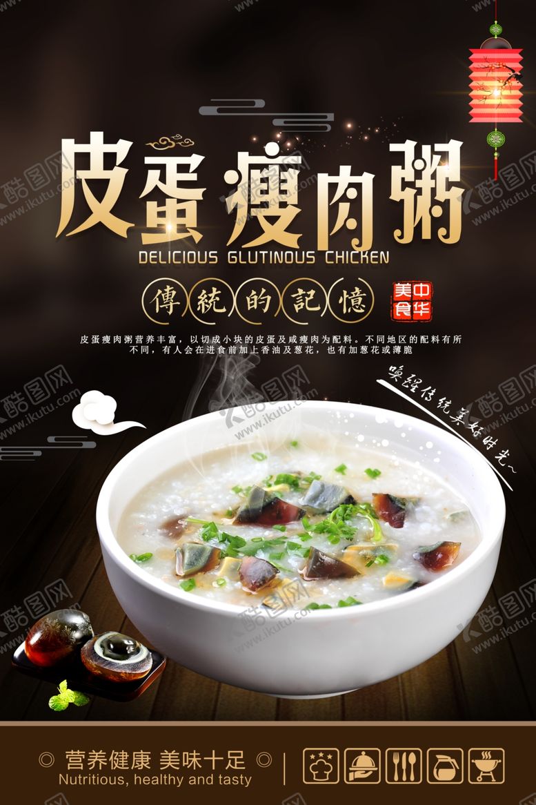 编号：70254710220443001397【酷图网】源文件下载-粥海报