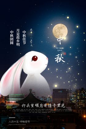 中秋节