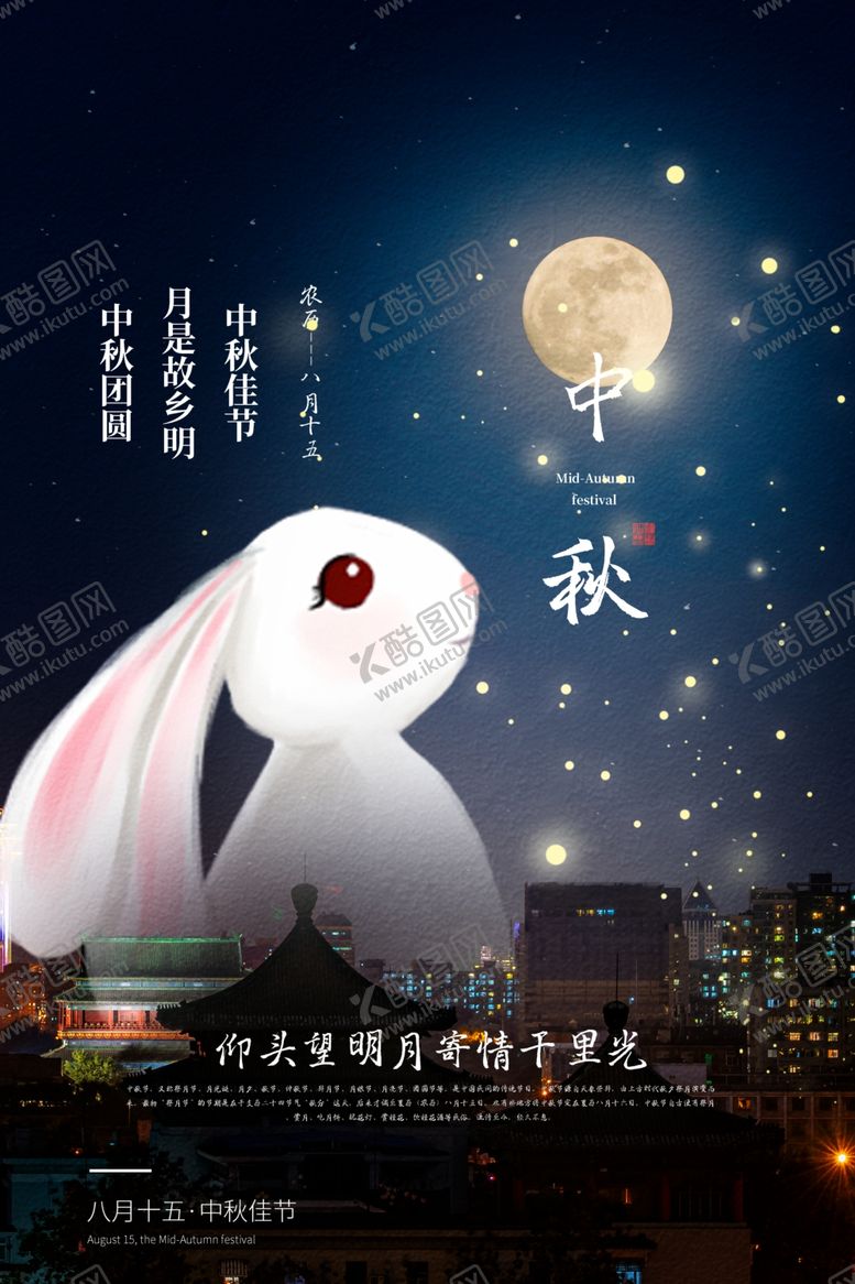 编号：10838005181658171550【酷图网】源文件下载-中秋节