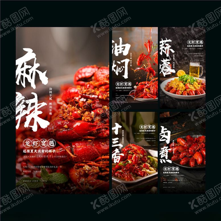 编号：71147309220818476339【酷图网】源文件下载-小龙虾