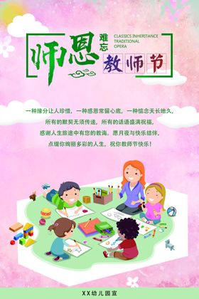 教师节晚会单页宣传