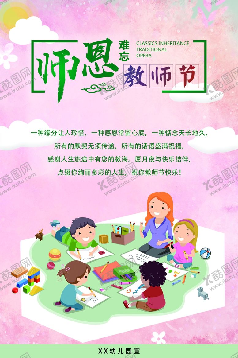 编号：29950106291339498198【酷图网】源文件下载-教师节