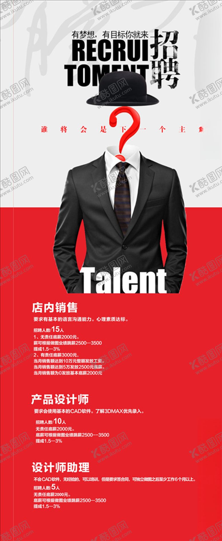 编号：93807809152116133250【酷图网】源文件下载-招聘展架