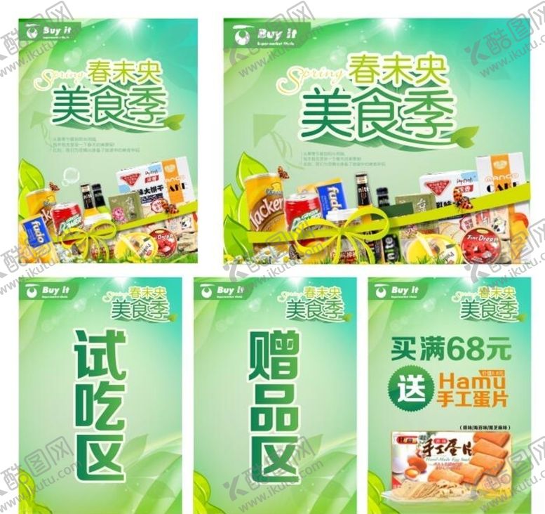 编号：64861605120756024007【酷图网】源文件下载-美食海报