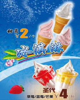 冰激凌价目表