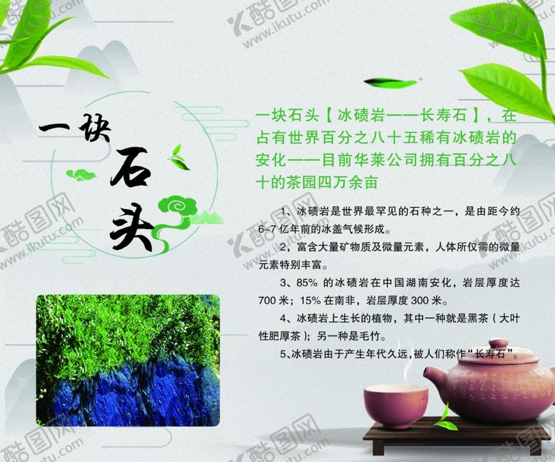 编号：21845607062157217100【酷图网】源文件下载-一块石头