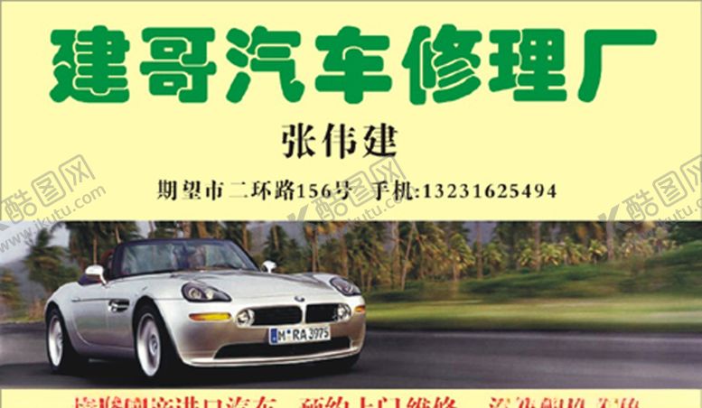 编号：27362410231142471113【酷图网】源文件下载-车名片