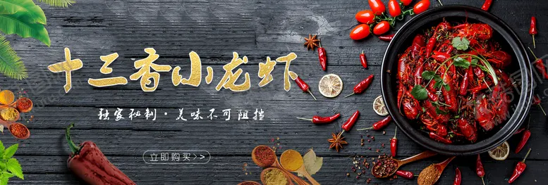 编号：60245709251755144970【酷图网】源文件下载-十三香小龙虾