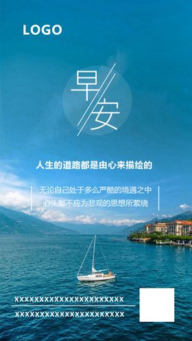 早安日签励志海报上好