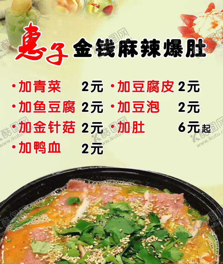 编号：83540404132336276229【酷图网】源文件下载-金钱麻辣爆肚海报灯片