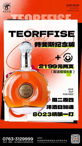 酒吧酒水海报