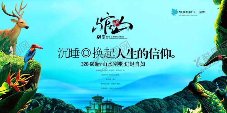 编号：71342405120452491293【酷图网】源文件下载-房地产海报