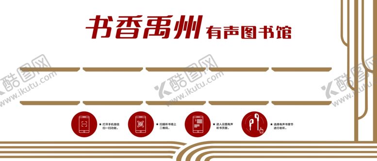 编号：31807412010343248572【酷图网】源文件下载-图书文化墙