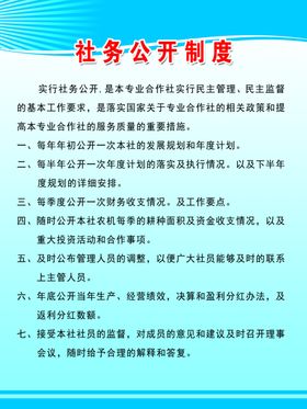 社务公开制度
