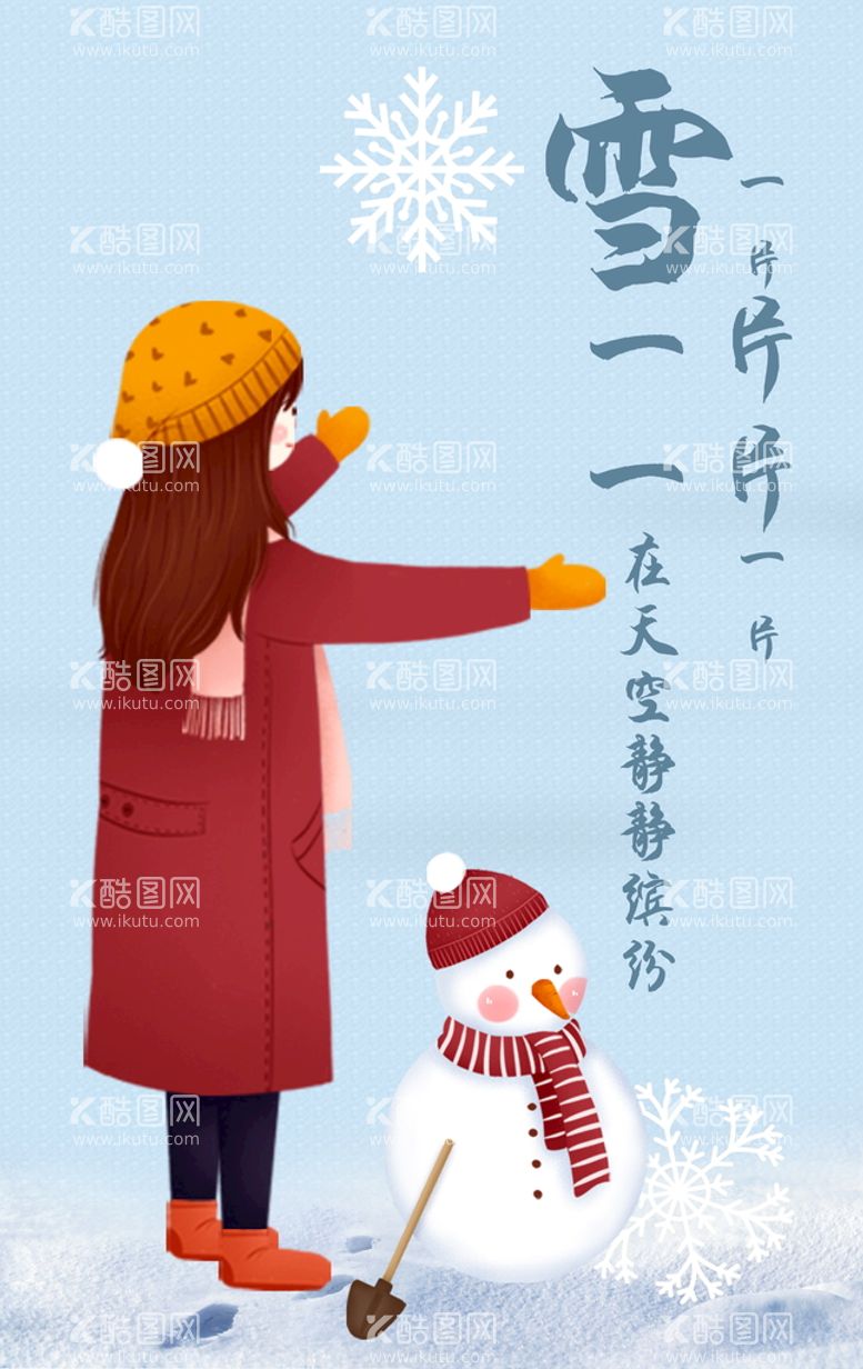 编号：28164509280256134160【酷图网】源文件下载-雪 