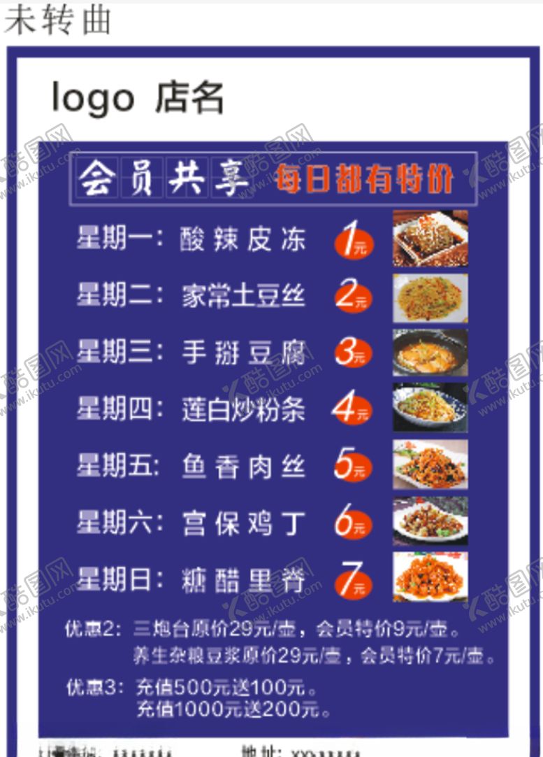 编号：27617910302103488622【酷图网】源文件下载-会员菜