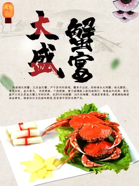 大闸蟹传单香辣挂画