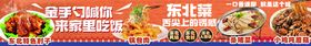 东北菜五连图