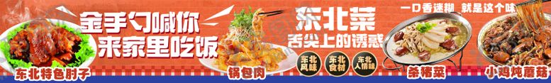 编号：39999406151946414023【酷图网】源文件下载-东北菜五连图