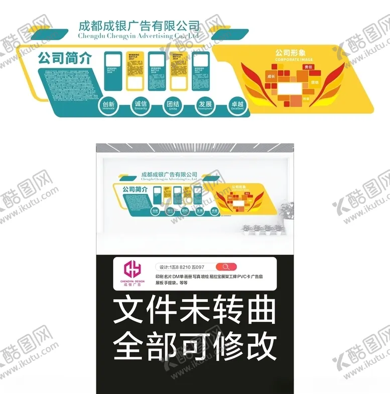 编号：34870305112159578909【酷图网】源文件下载-企业形象墙文化墙公司文化墙