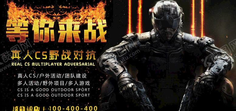 编号：96396006170551139103【酷图网】源文件下载-真人CS