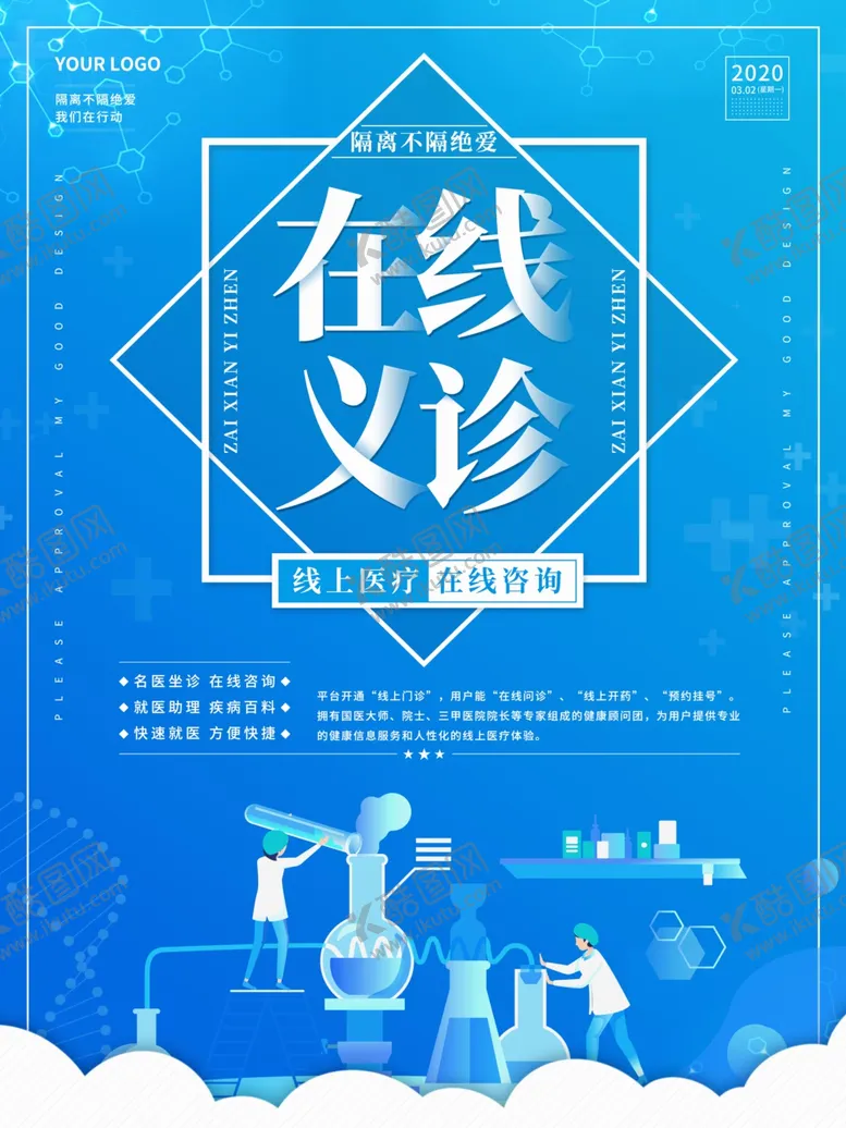 编号：37456507021015174261【酷图网】源文件下载-在线义诊