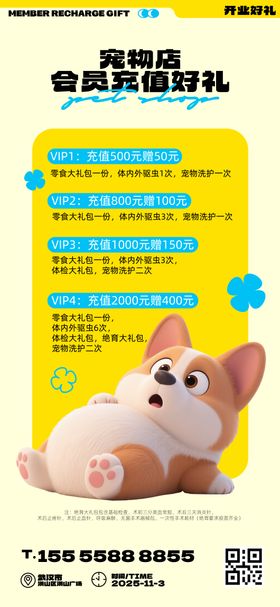 宠物店充值海报