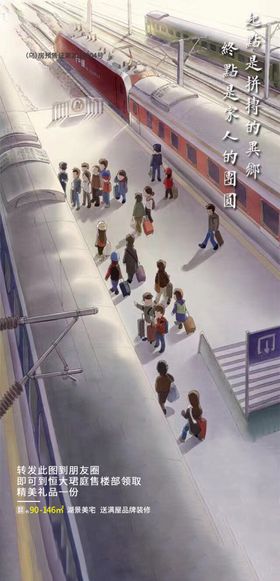 回家返乡置业回家转发图创意地产