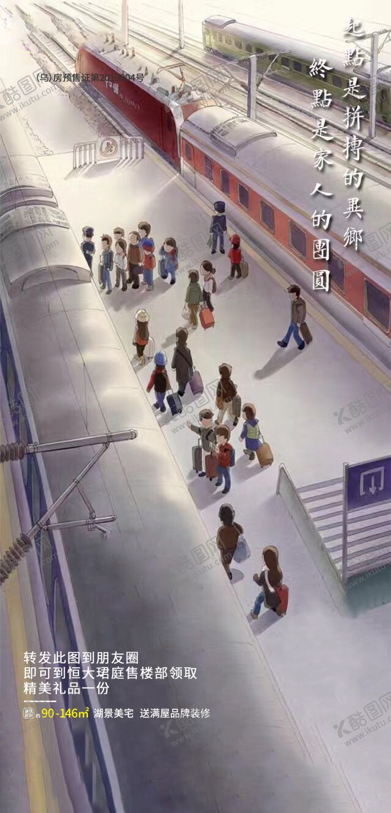 编号：22541510310637121493【酷图网】源文件下载-回家返乡置业回家转发图创意地产