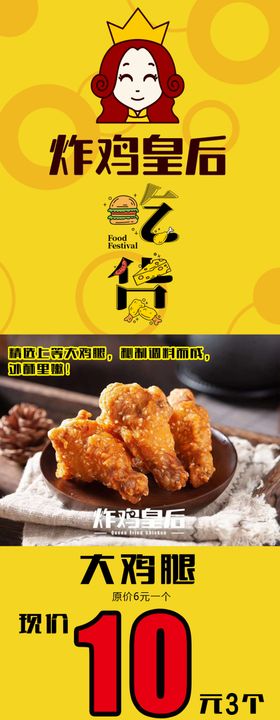炸鸡皇后微信长图