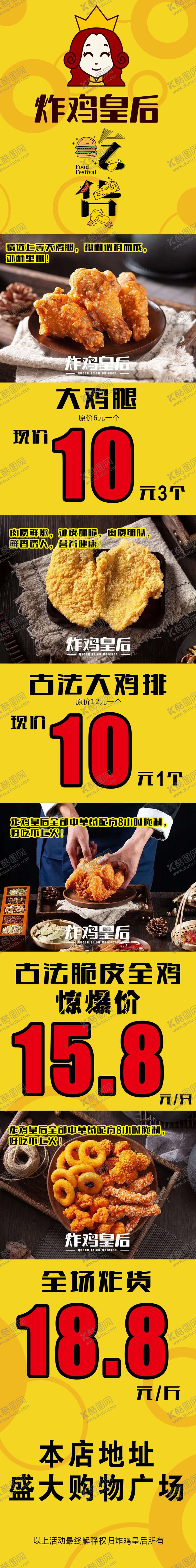编号：13247507052236319130【酷图网】源文件下载-炸鸡皇后微信长图