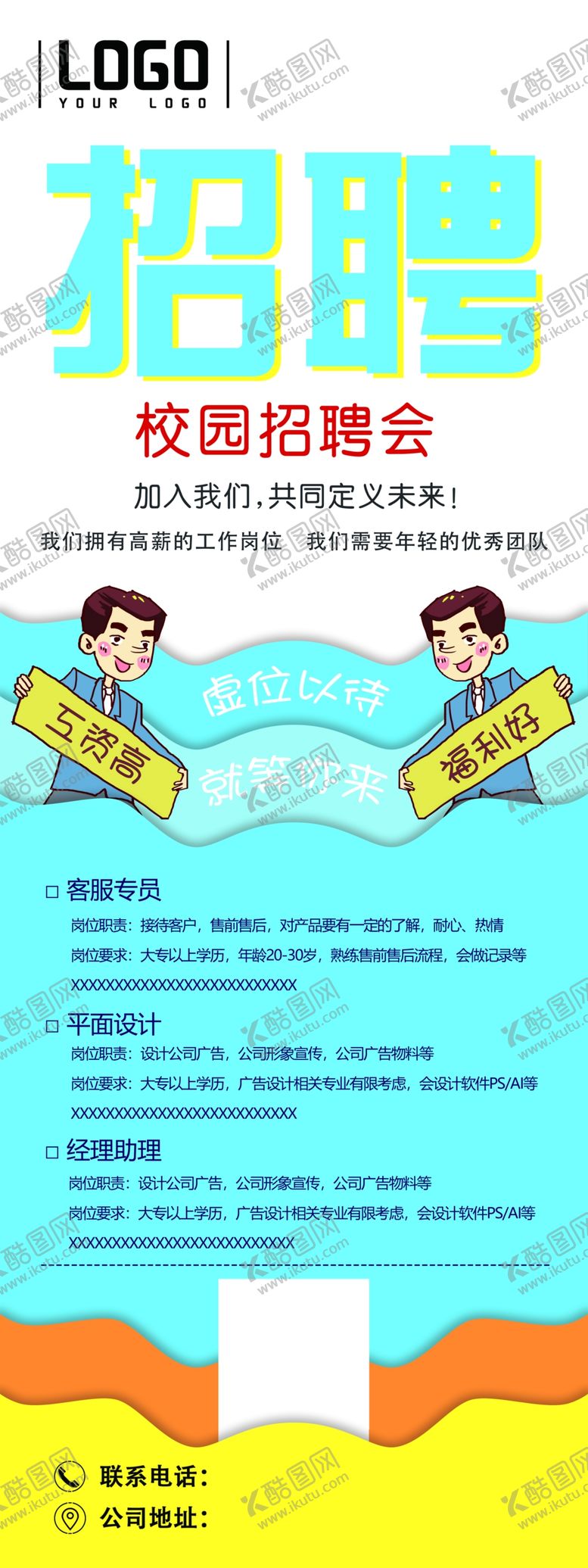 编号：77270105030219438488【酷图网】源文件下载-招聘