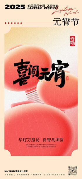 元宵节节日海报创意新年灯笼