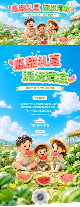 地产夏日派送西瓜桁架