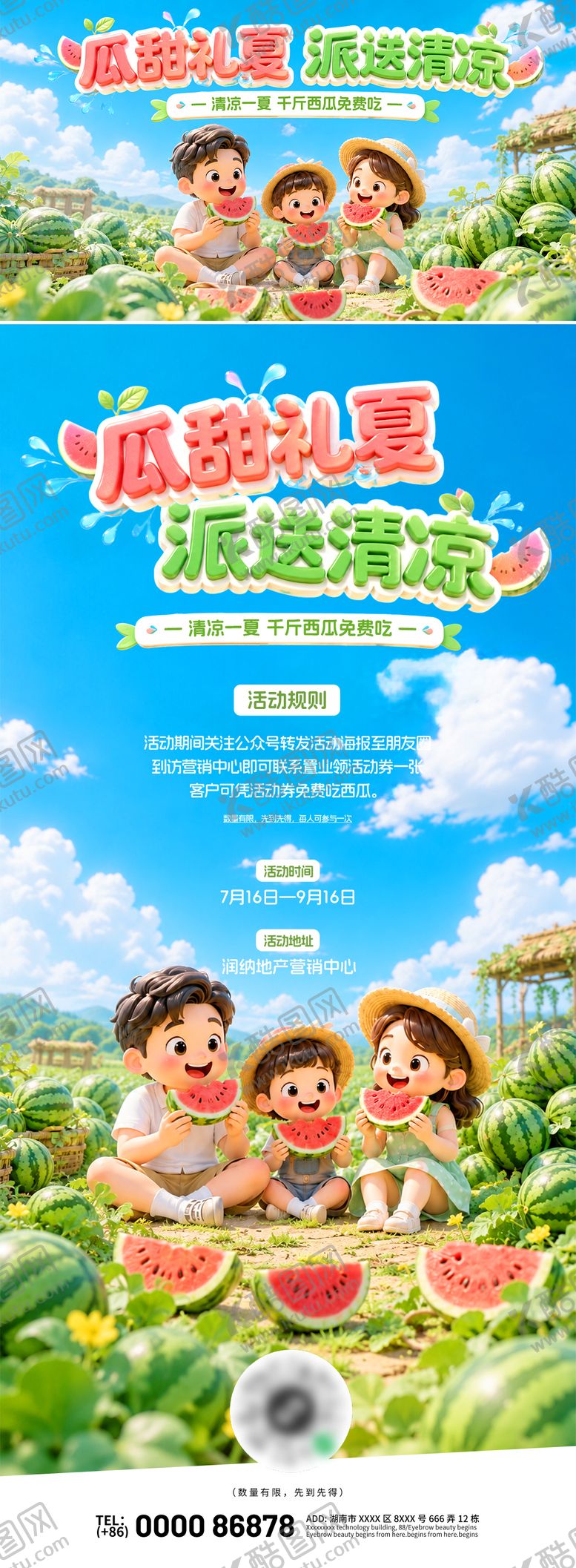 编号：26348107151502149024【酷图网】源文件下载-地产夏日派送西瓜桁架