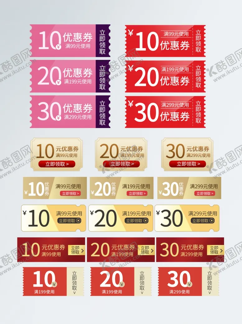 编号：76465802080428058690【酷图网】源文件下载-电商优惠券