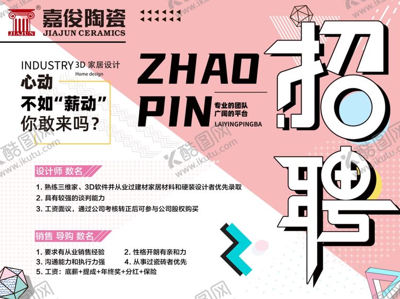 编号：94261704301939096053【酷图网】源文件下载-招聘