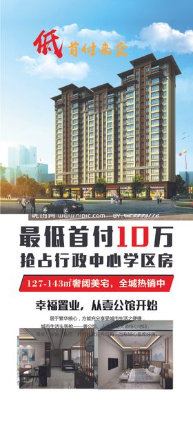 地产展架