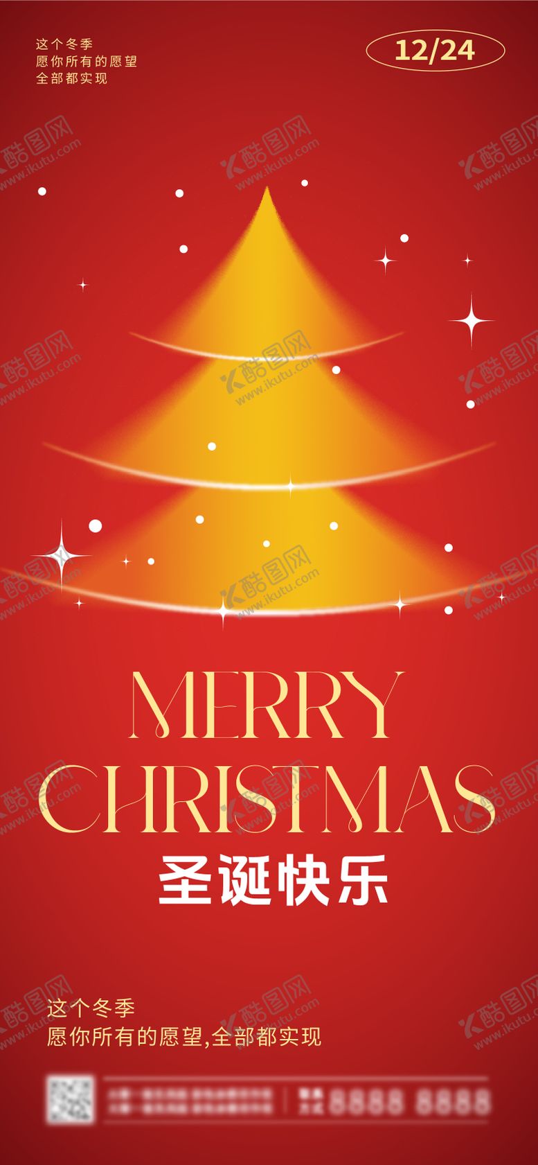 编号：49892211241455313920【酷图网】源文件下载-圣诞节海报活动背景板