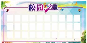 校园之星