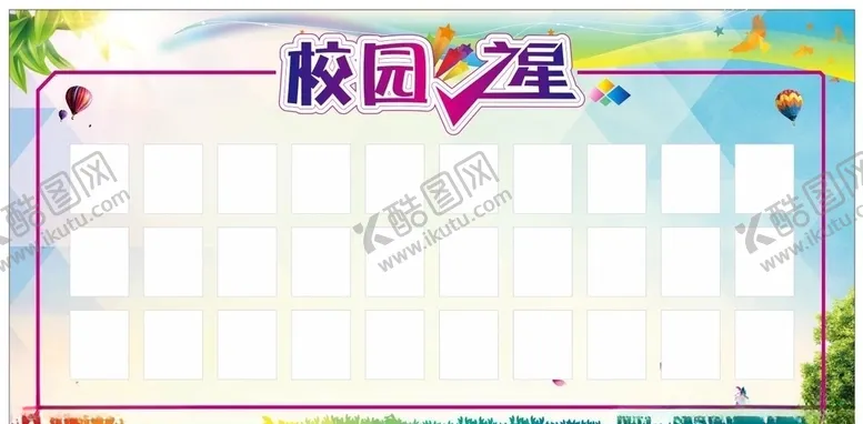 编号：77171006250815124409【酷图网】源文件下载-校园之星