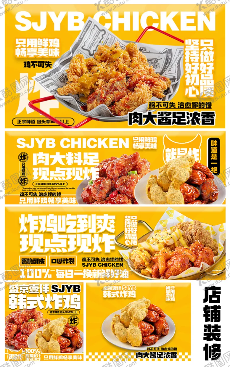 编号：13407009112141544004【酷图网】源文件下载-韩式炸鸡美味海报