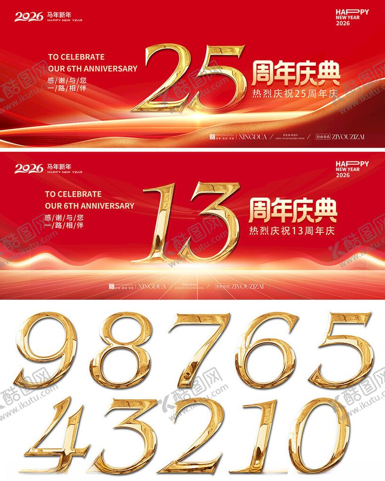 编号：70721403311954449073【酷图网】源文件下载-周年庆