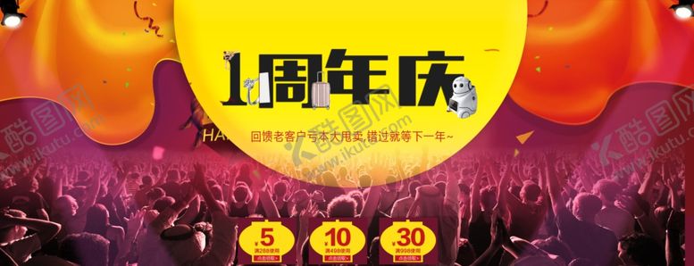 编号：34142807022113042832【酷图网】源文件下载-周年庆