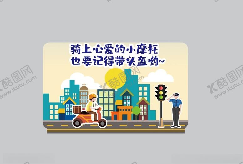 编号：60020603272025521586【酷图网】源文件下载-摩托头盔安全美陈
