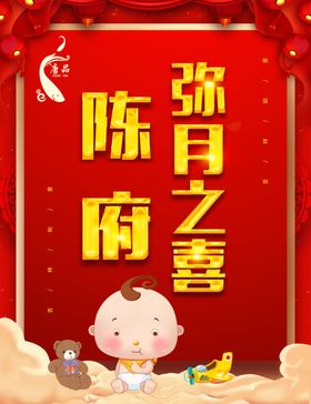 弥月之喜