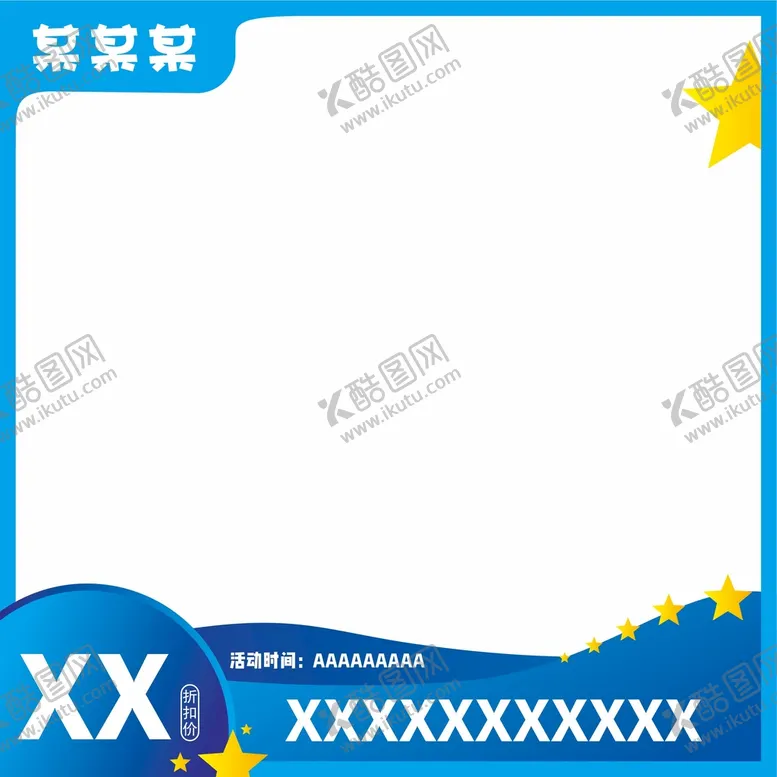 编号：97518410110414405794【酷图网】源文件下载-产品框蓝色模板