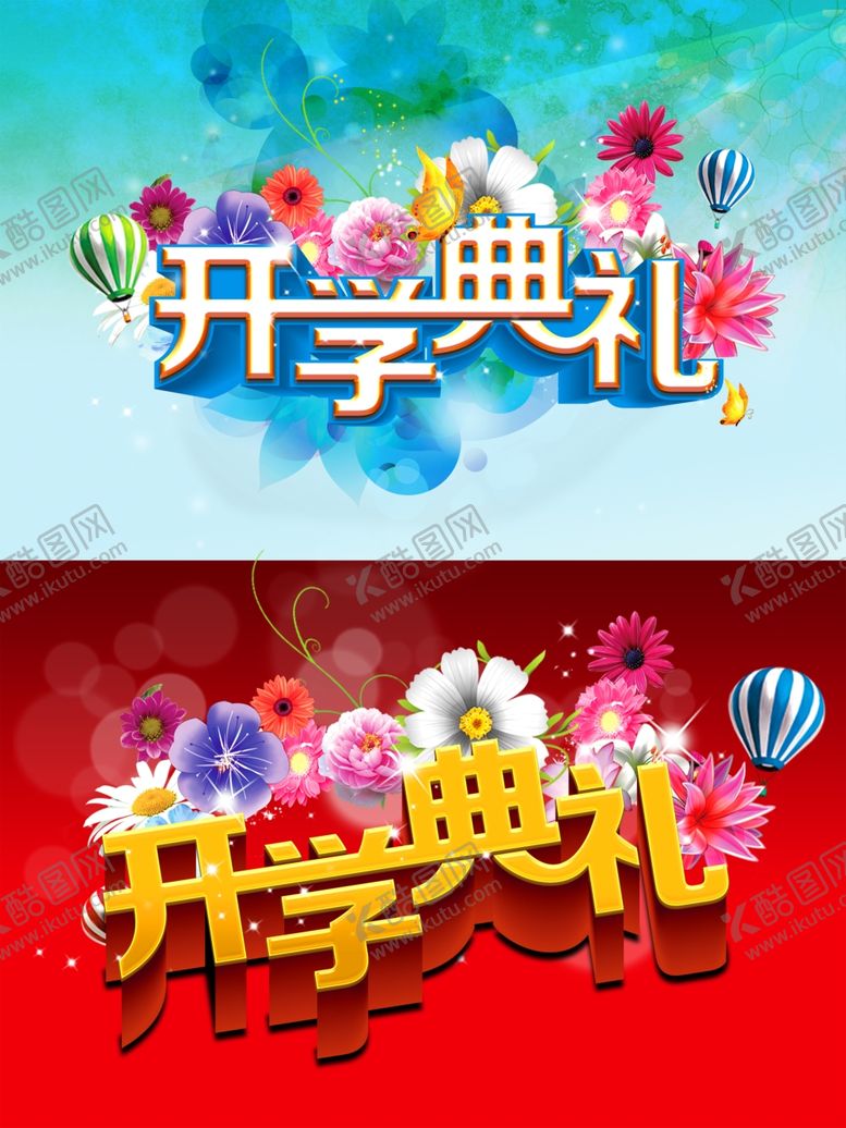 编号：79447710292126562663【酷图网】源文件下载-开学典礼