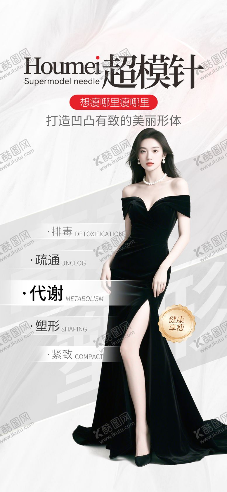 编号：27267811231434314812【酷图网】源文件下载-超模针塑形