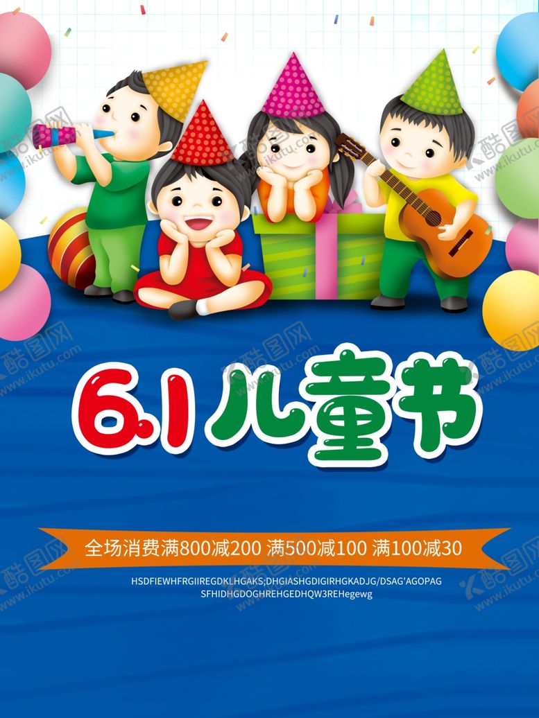 编号：97228910050748142281【酷图网】源文件下载-61儿童节